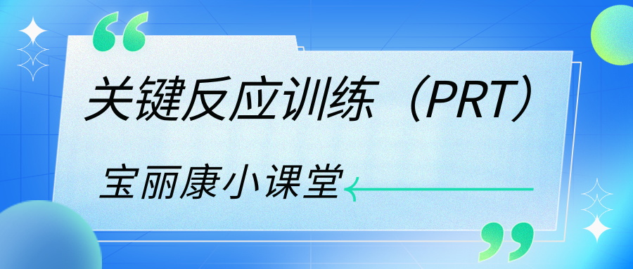 ɻؼӦѵPRT