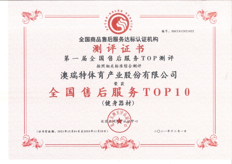全國售後TOP10