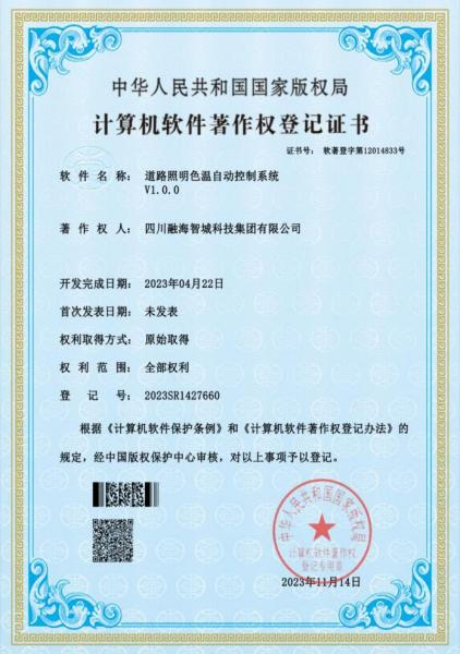 集团新增3项国家软件技术