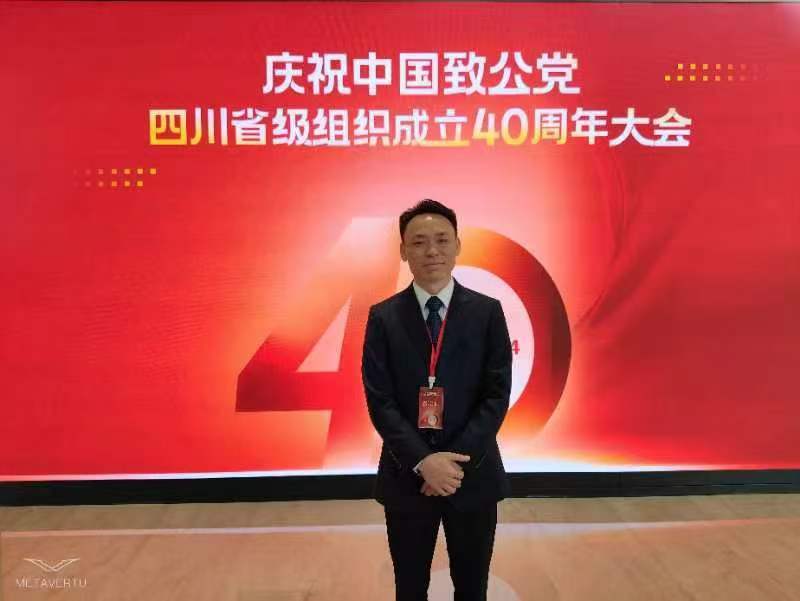 中国致公党四川省级组织成立40..祝大会在成都盛大举行，陈前总受邀出席