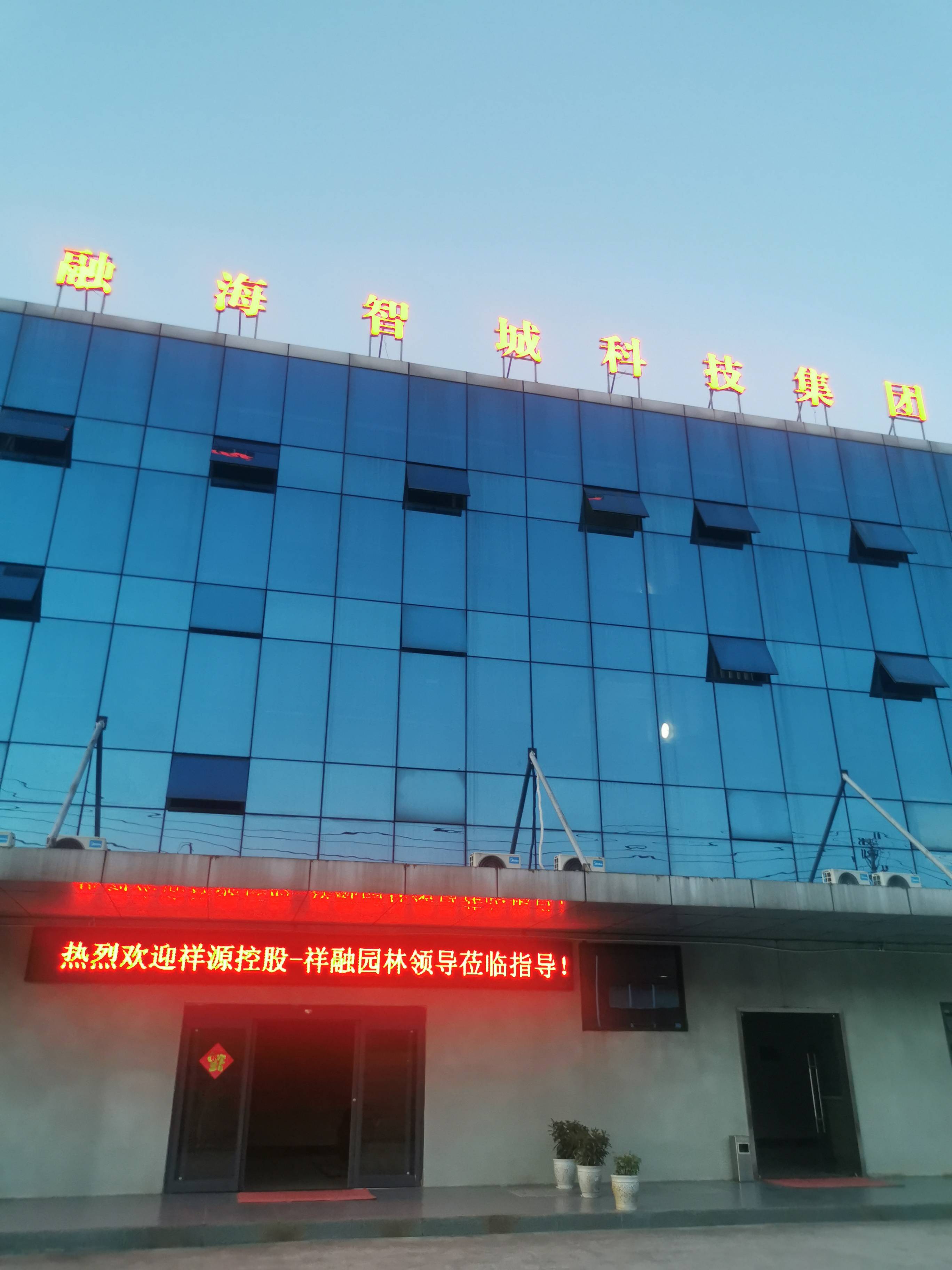 祥源控股-祥融园林..赴四川融海智城科技集团考察 深化双方战略合作