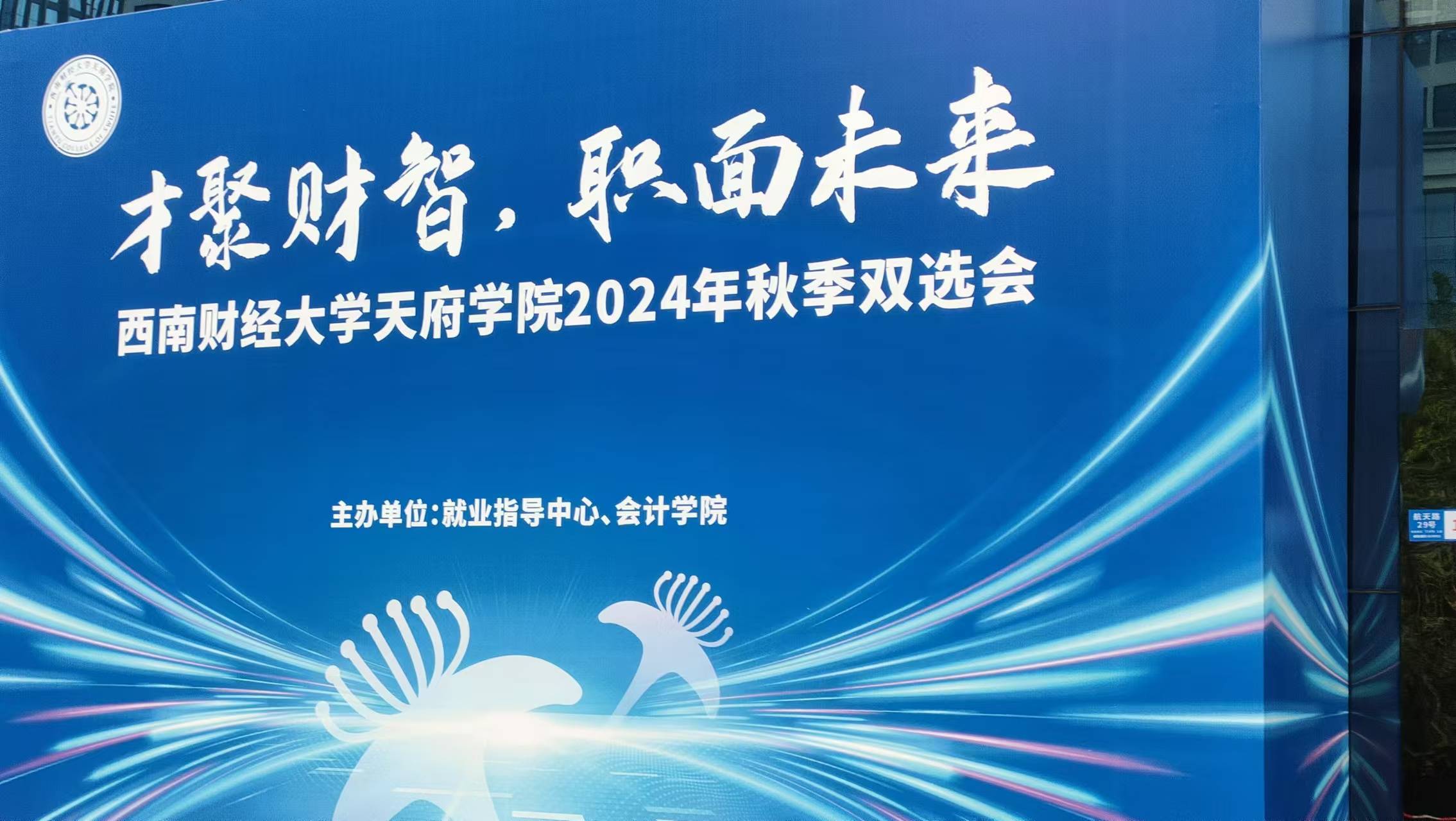 四川融海智城科技集团有限公司受西南财经大学学子青睐