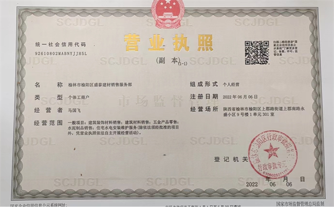 营业执照
