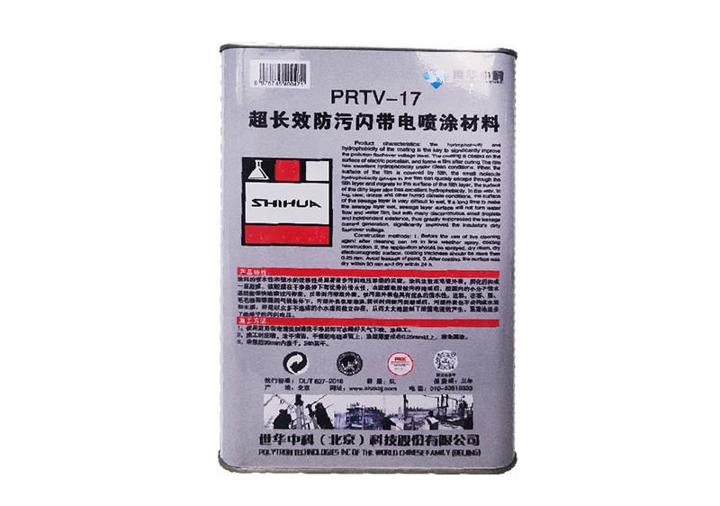 PRTV-17 超长效防污闪带电喷涂材料