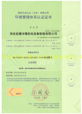 環境管理體系認 證證書
