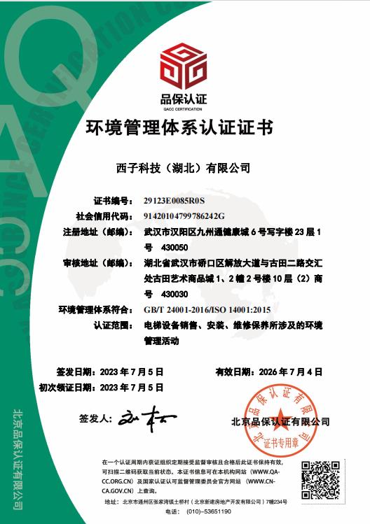 ISO14001环境管理体系..证书