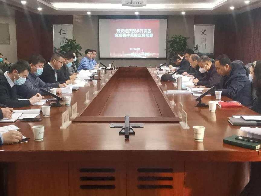 南宫ng娱乐官网(中国)有限公司
辅助修编的《西安经济技术开发区 突发事件总体应急预案》顺利通过评审