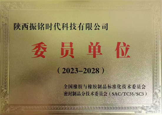 委員單位
