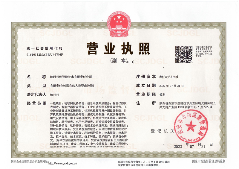 营业执照