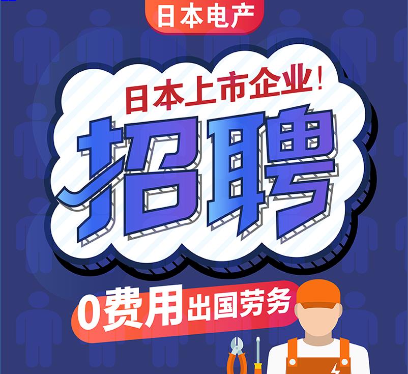 0费用出国劳务
