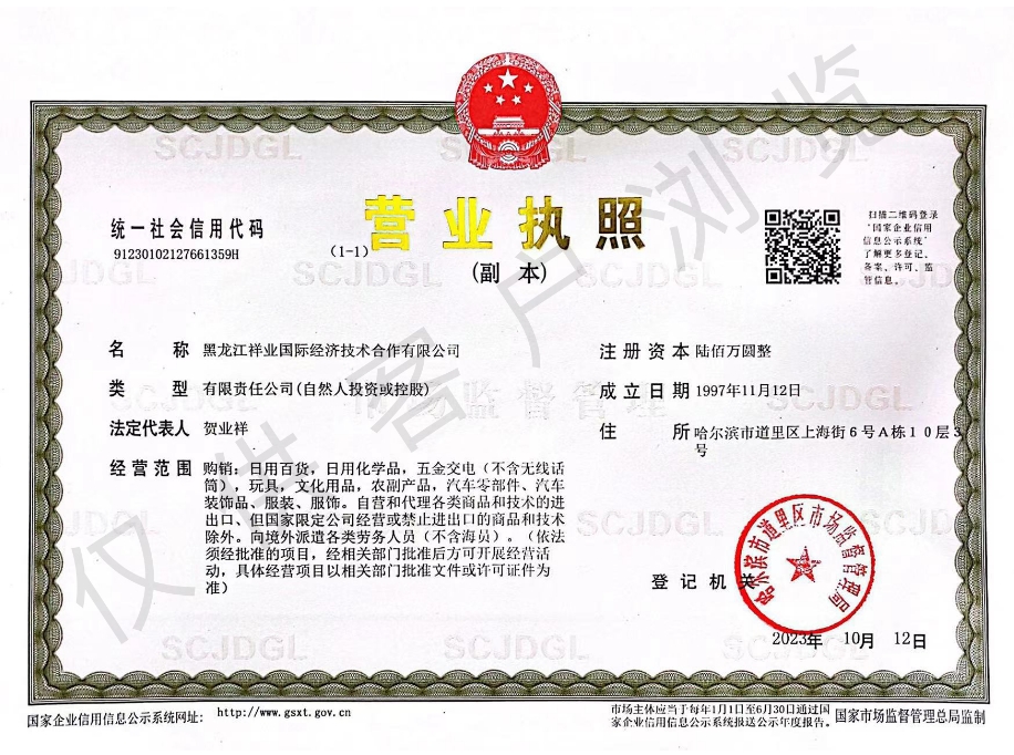 营业执照