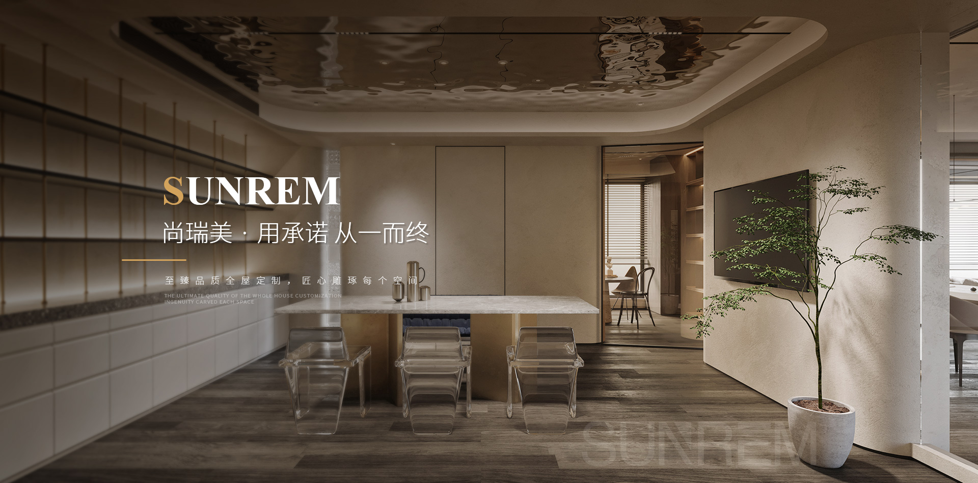 全屋定制设计
