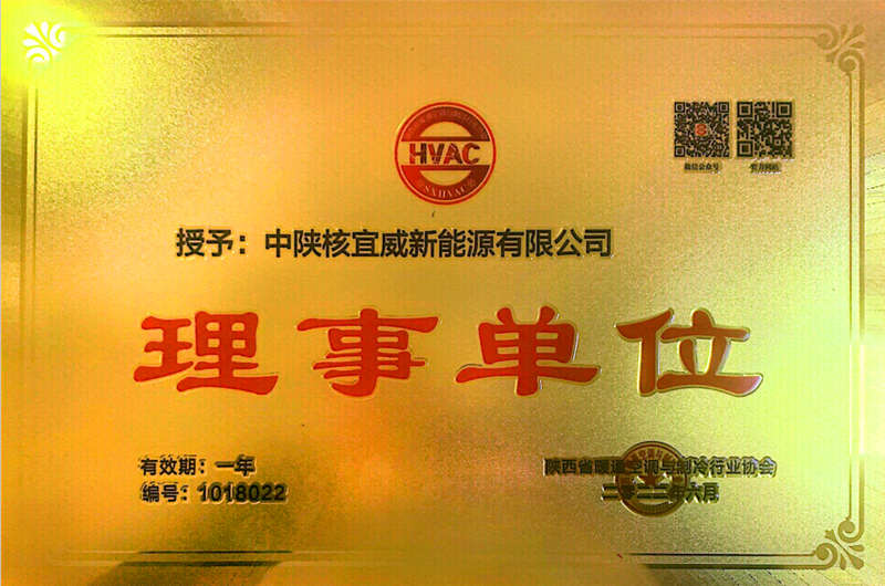 陕西省暖通空调与制冷行业协会-理事单位