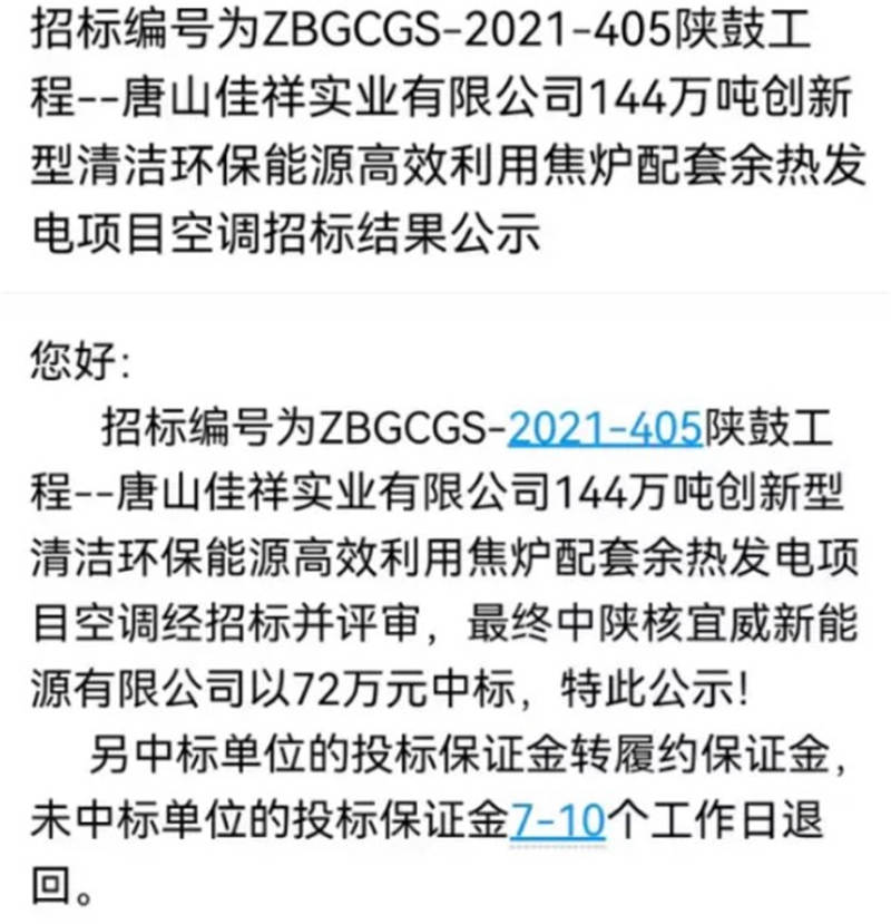 喜报！—宜威公司中标唐山佳祥实业余热发电项目空调工程