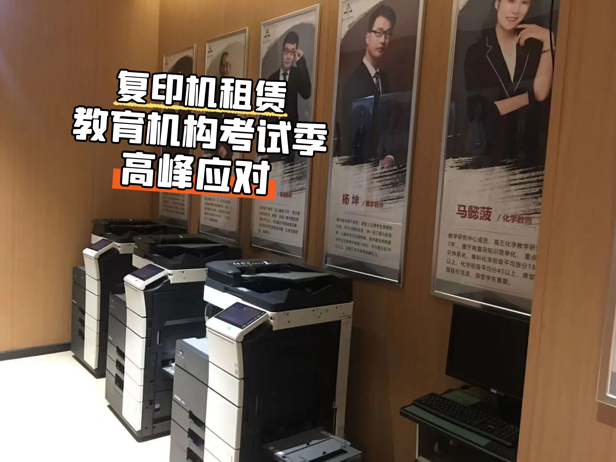 成都复印机租赁案例：教育机构考试季高峰应对