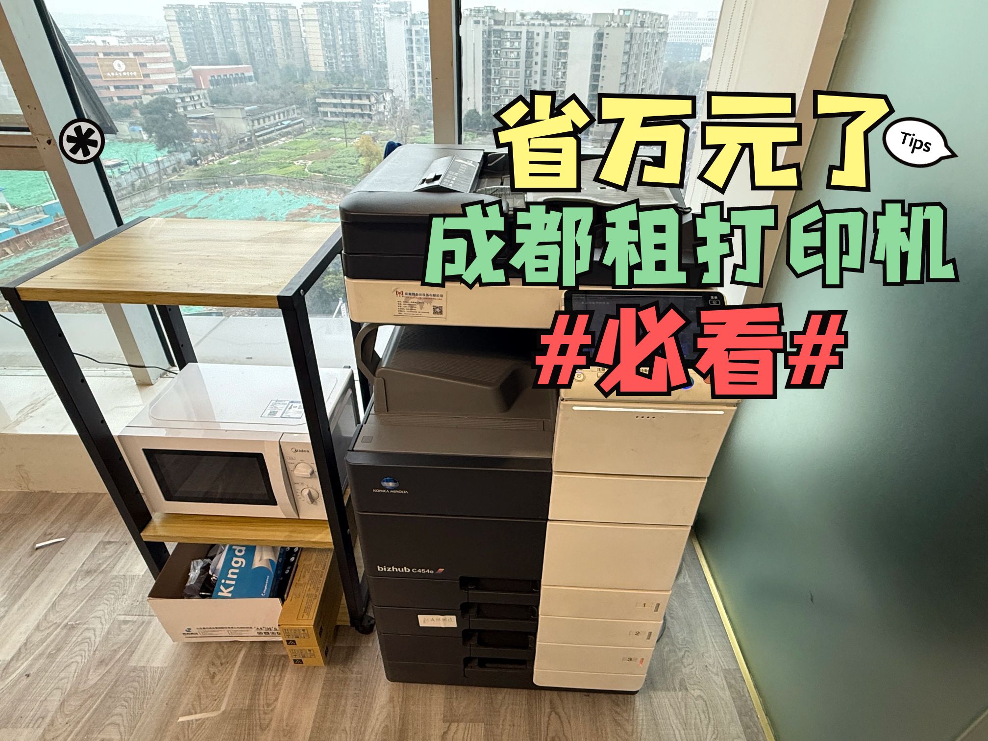 企业必看！成都复印机租赁年省万元成本攻略