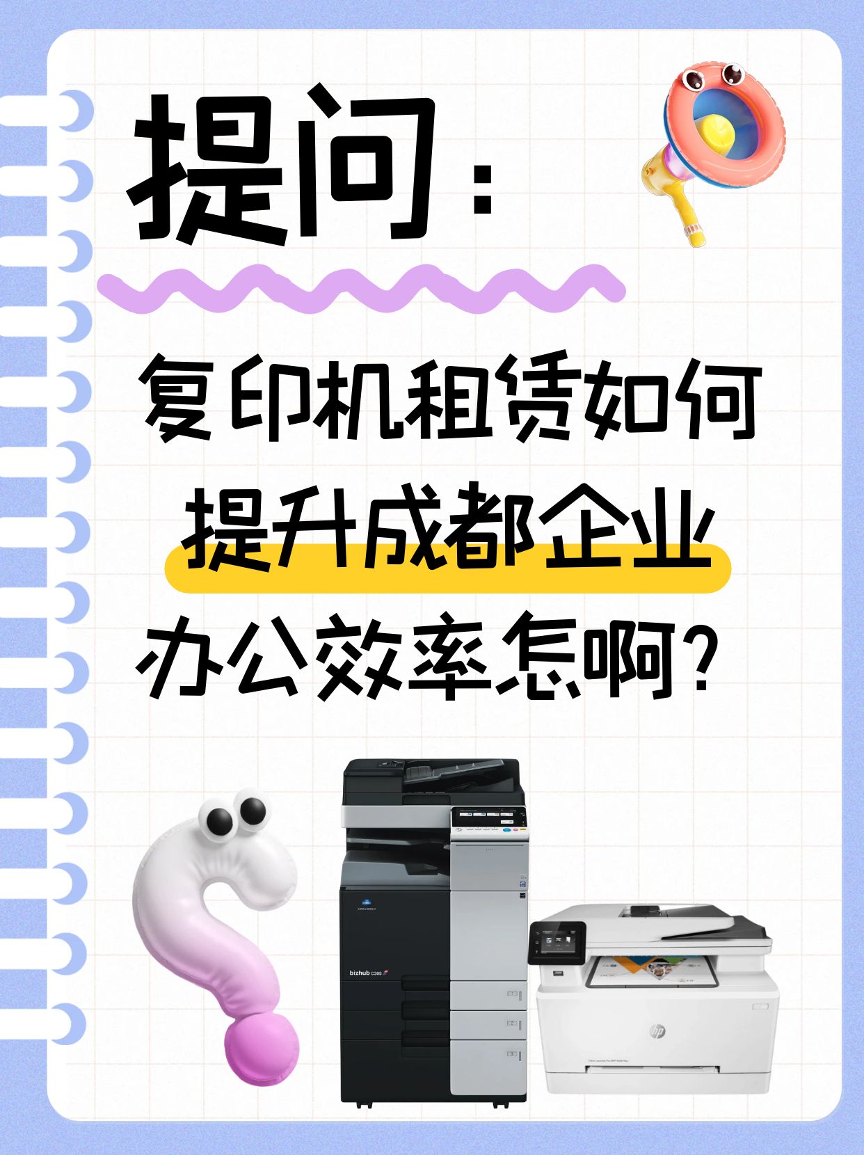 复印机租赁如何提升成都企业办公效率？