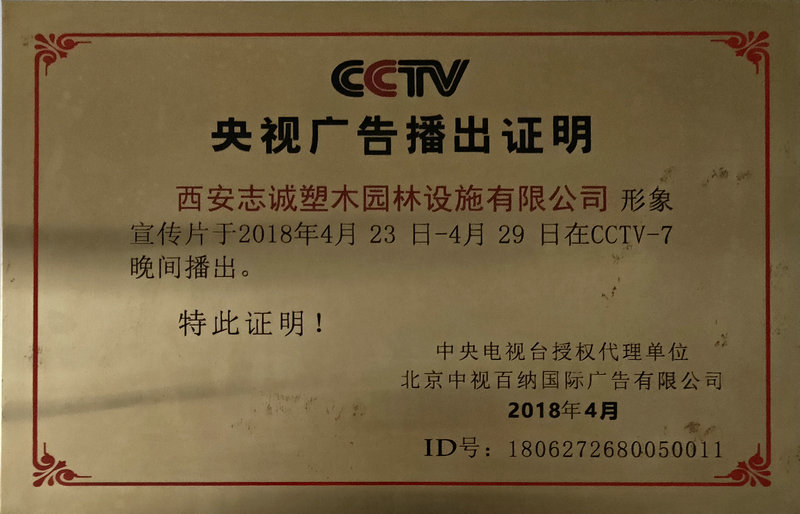 CCTN央視廣告播出證明牌匾
