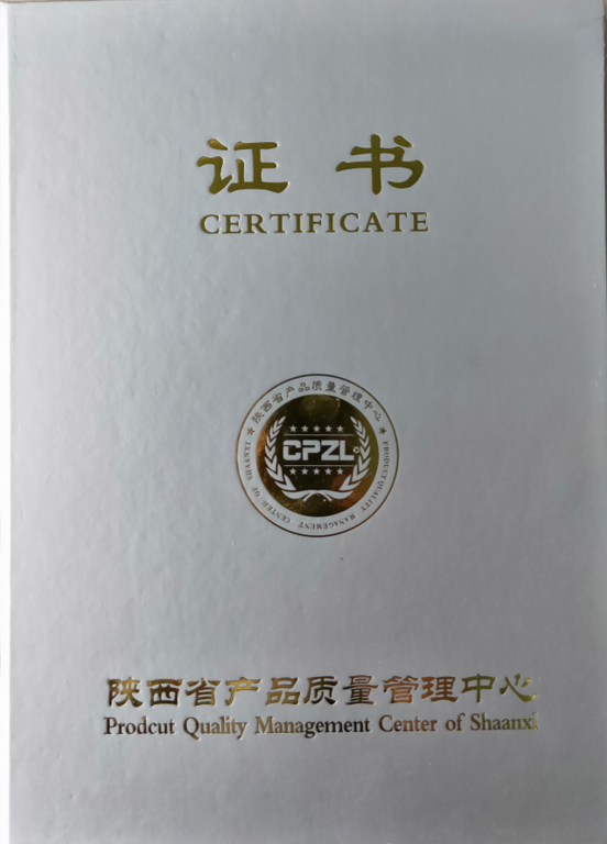 陜西省產品質量管理中心榮譽證書