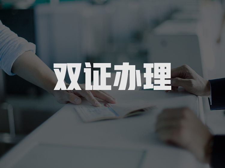 网约车双证办理