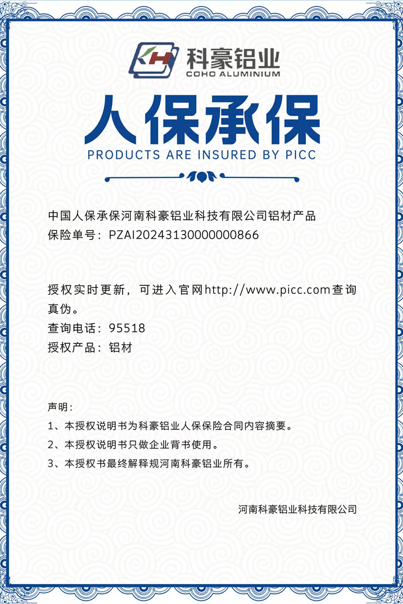 人保承保资质