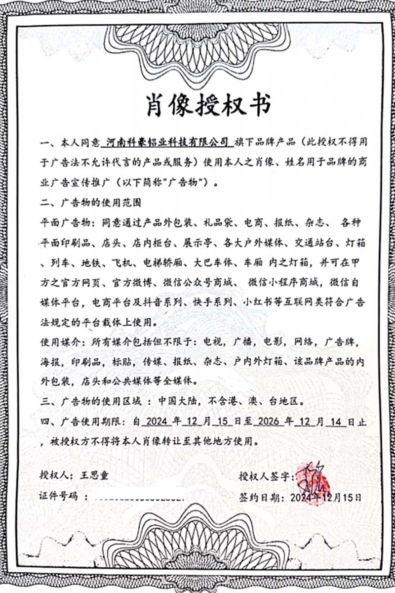 王思童代言授权书