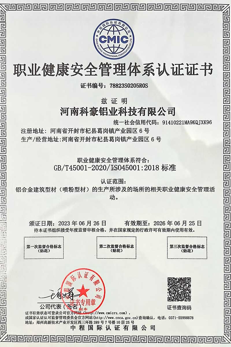 铝合金建筑型材生产职业健康证书