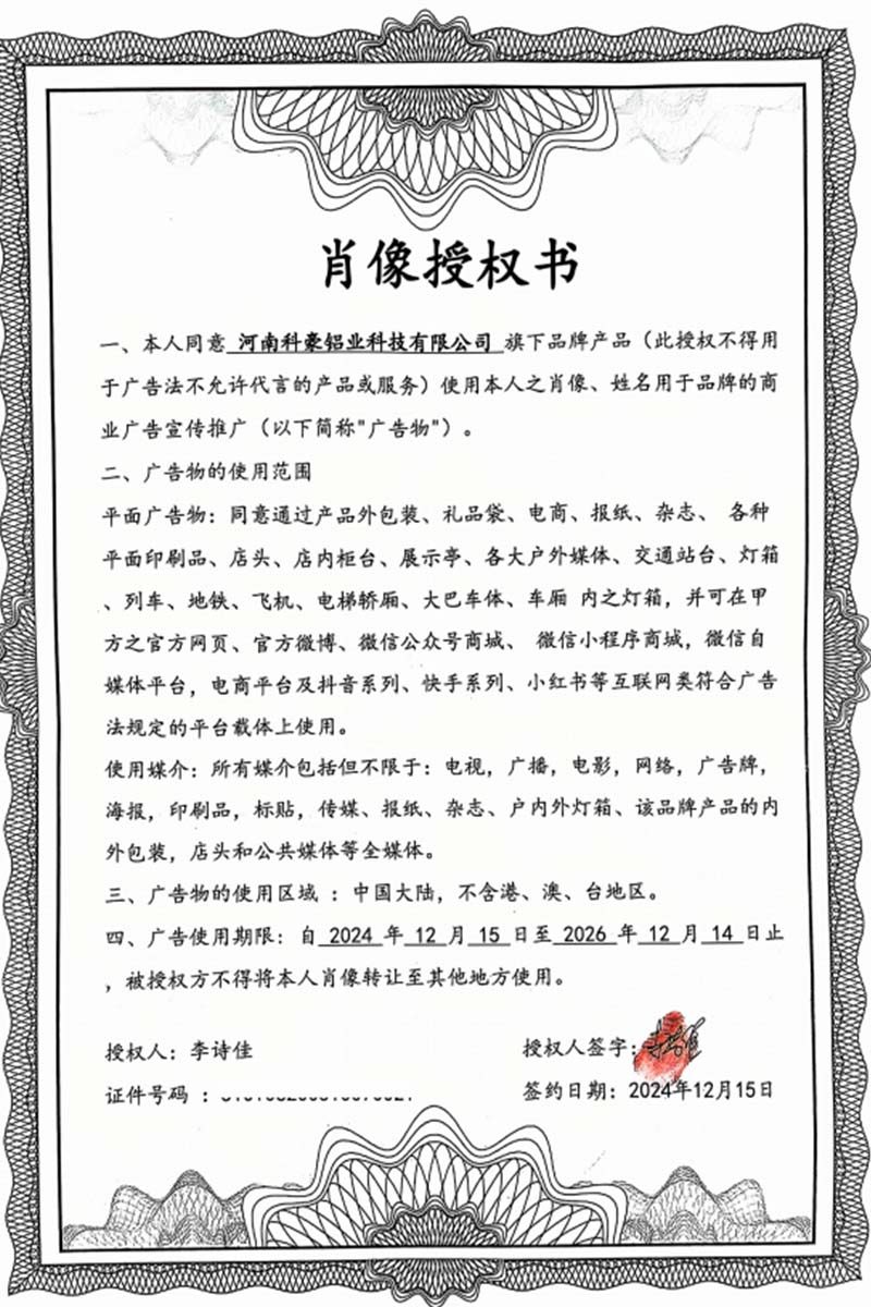 李诗佳代言授权书