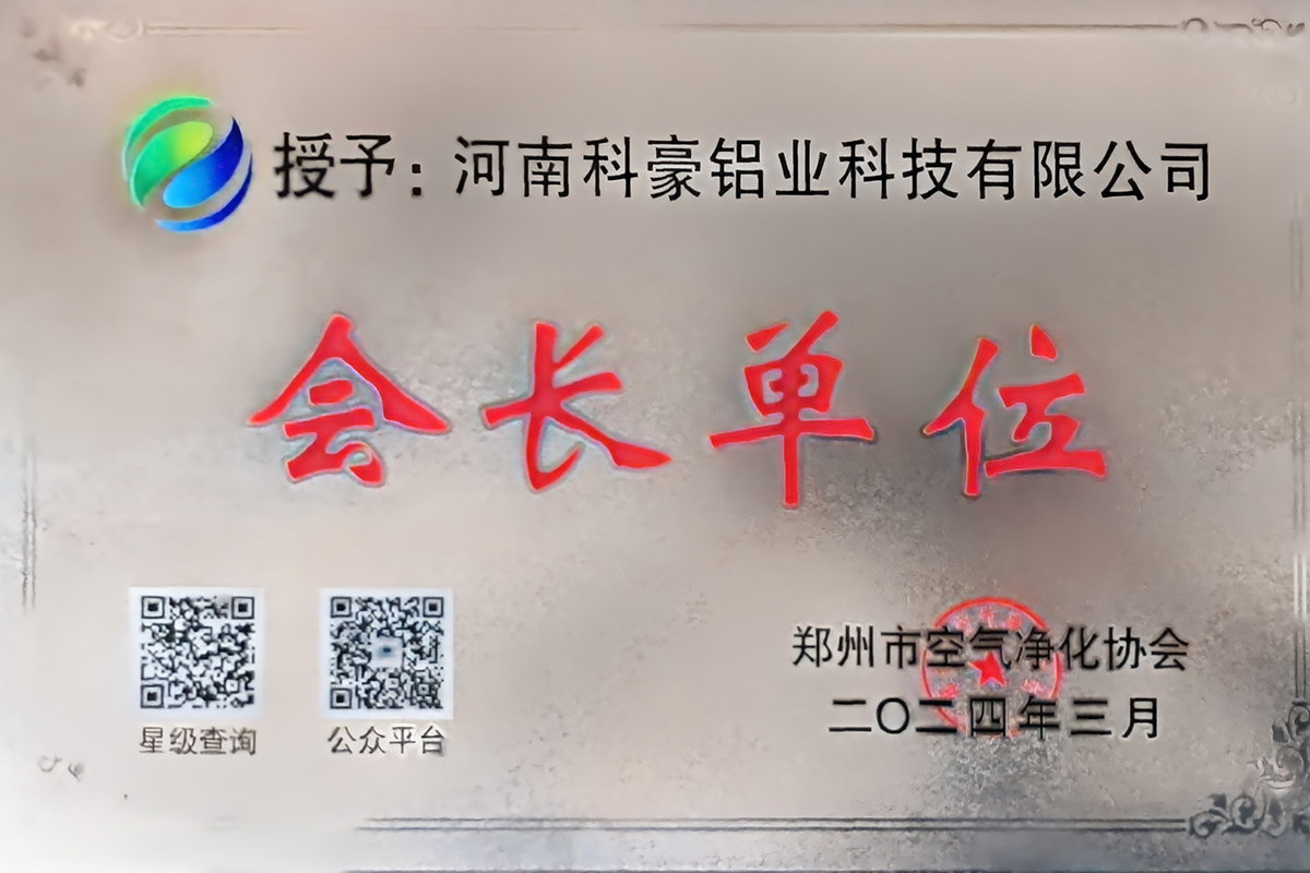郑州市空气净化协会会长单位