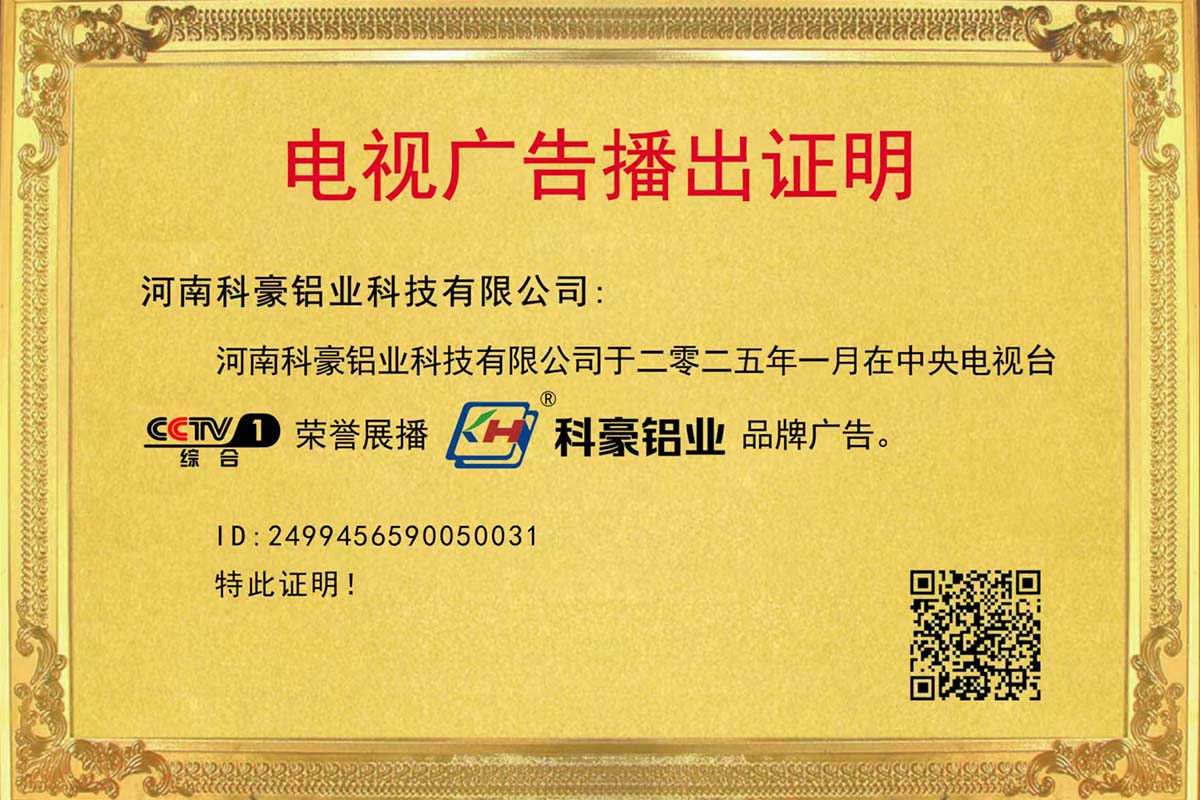CCTV-1央视广告播出证明
