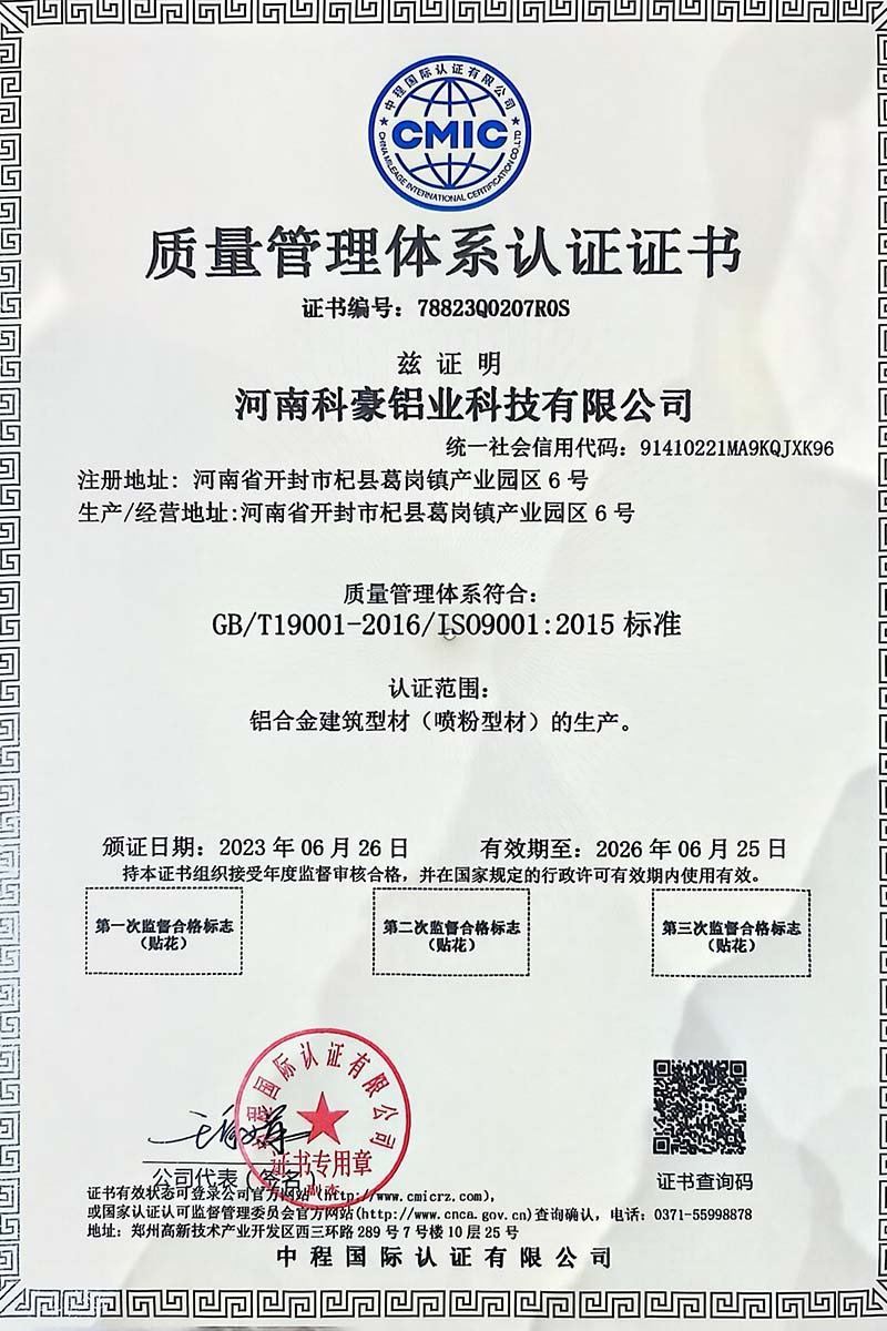 铝合金建筑型材质量管理体系认可证书