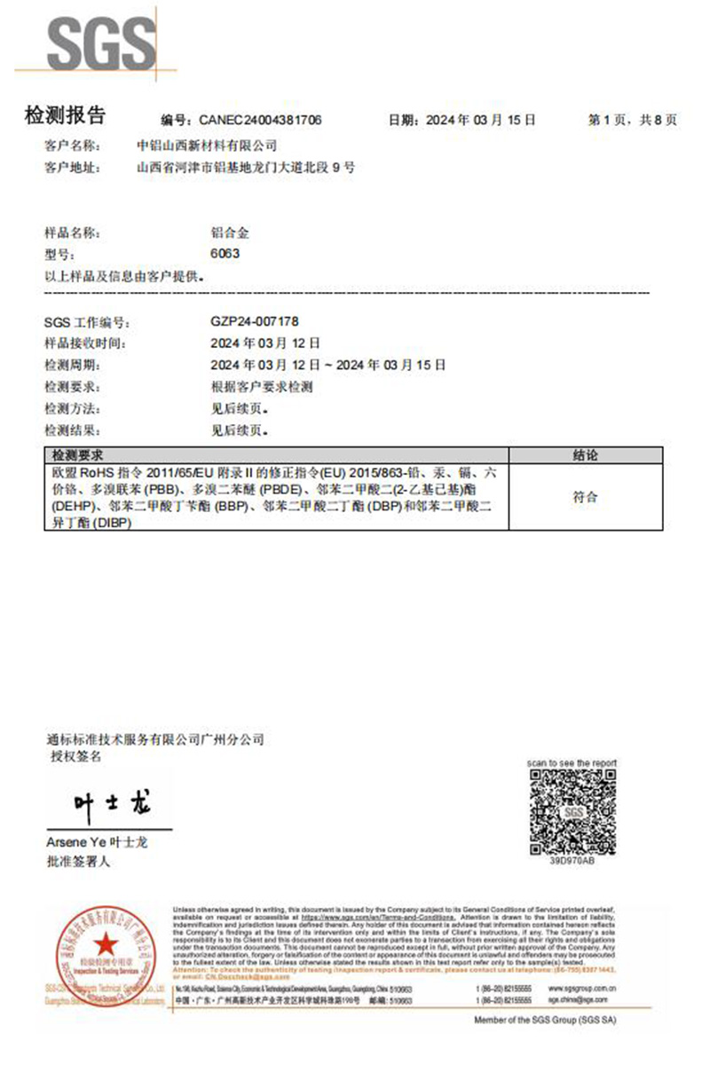 2024年原材料铝棒质检报告