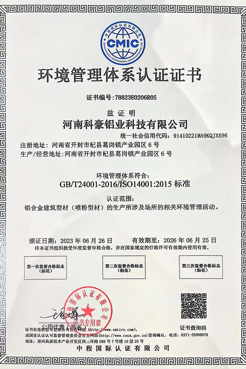铝合金建筑型材生产环境认可证书