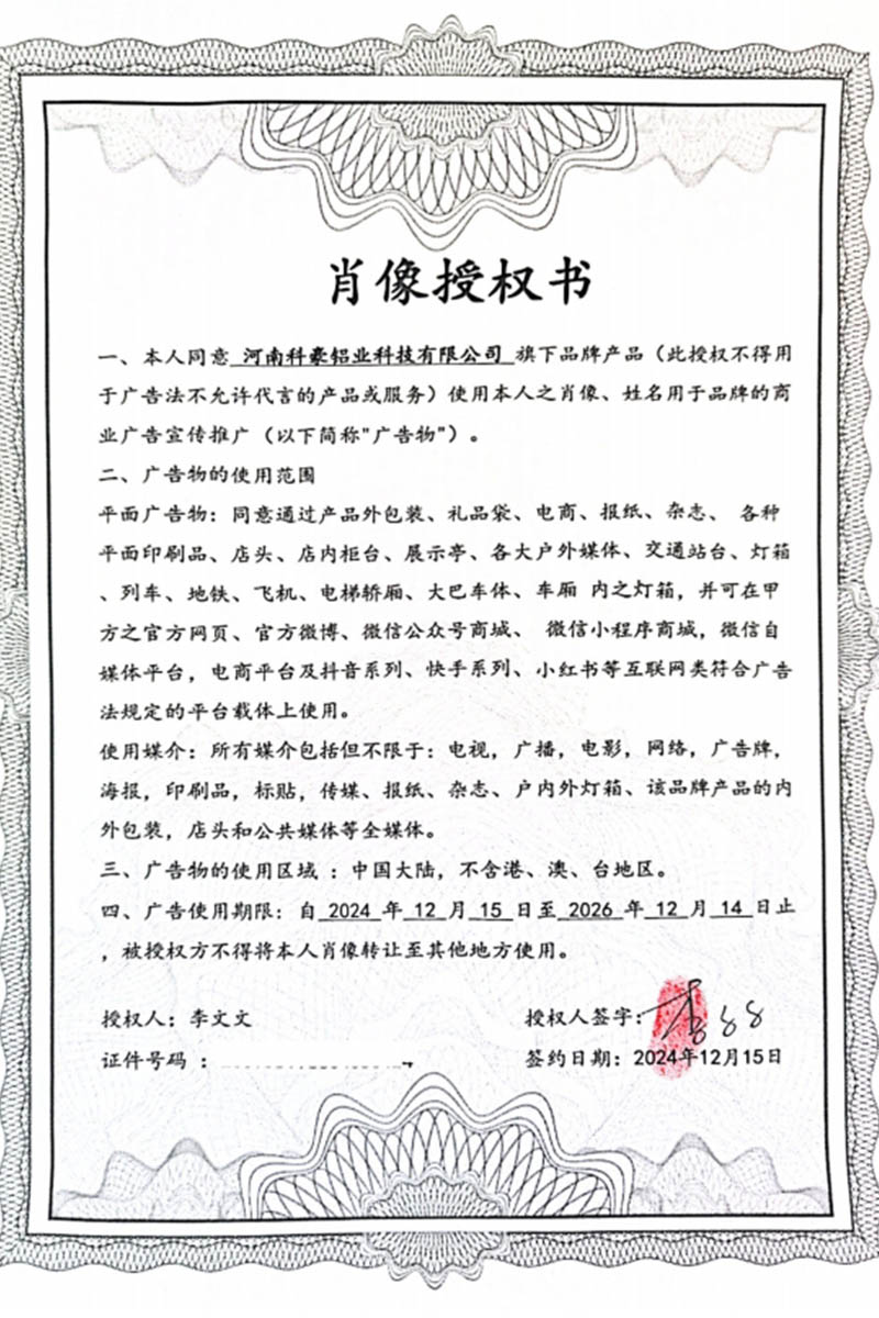 李文文代言授权书