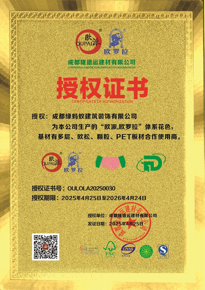 成都绿蚂蚁建筑装饰有限公司授权证书