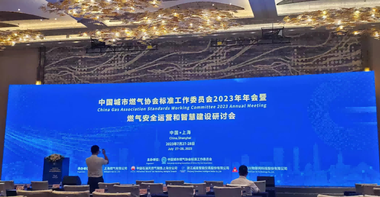 陕西欧迪亚实业有限公司受邀参加中国城市燃气协会标准 工作委员会2023年年会暨安全运营和智慧建设研讨会