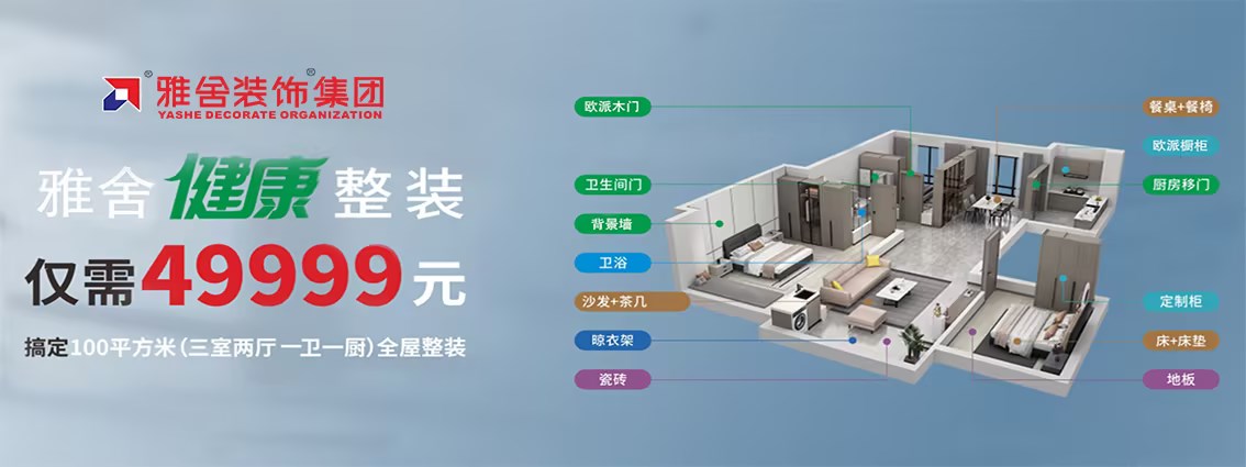 雅舍
