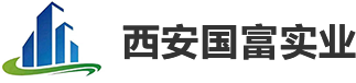西安国富实业有限公司