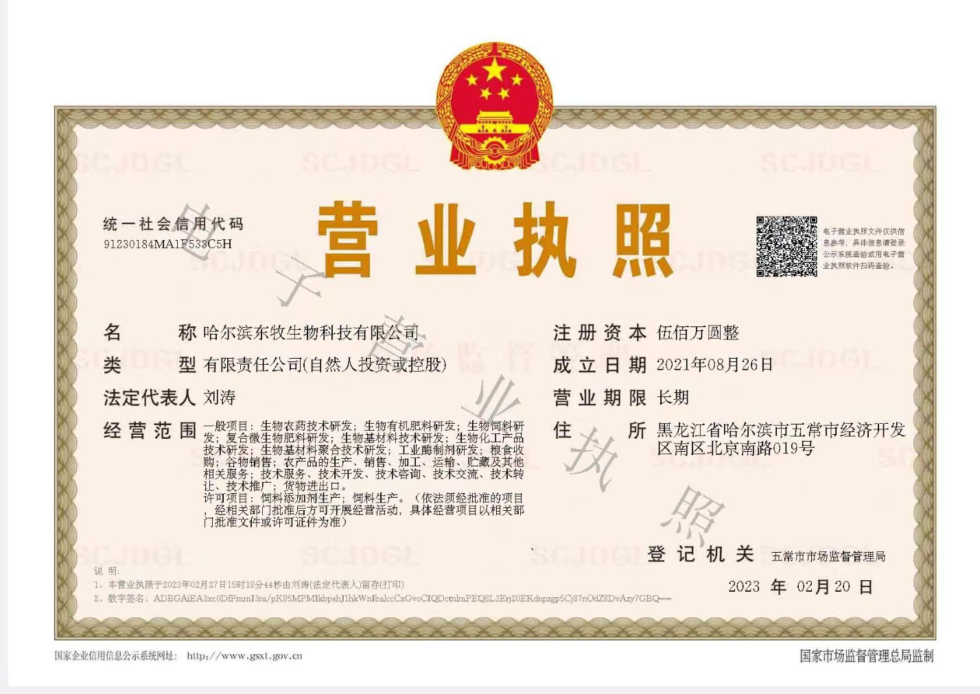 营业执照