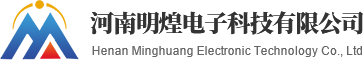 河南明煌电子科技有限公司