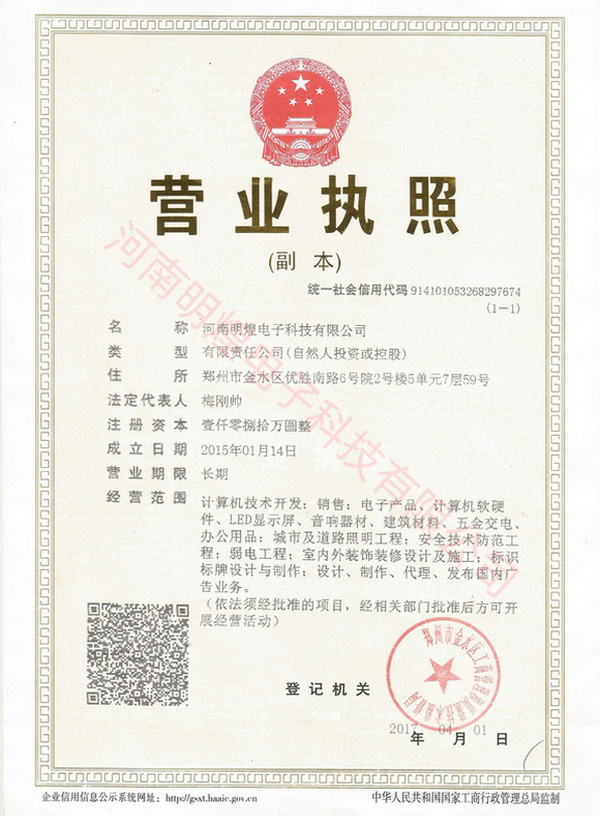 营业执照