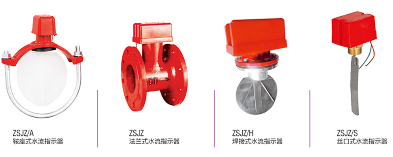 ZSJZ/A 鞍座式,陕西水流指示器厂家,陕西水流指示器安装,陕西水流指示器 