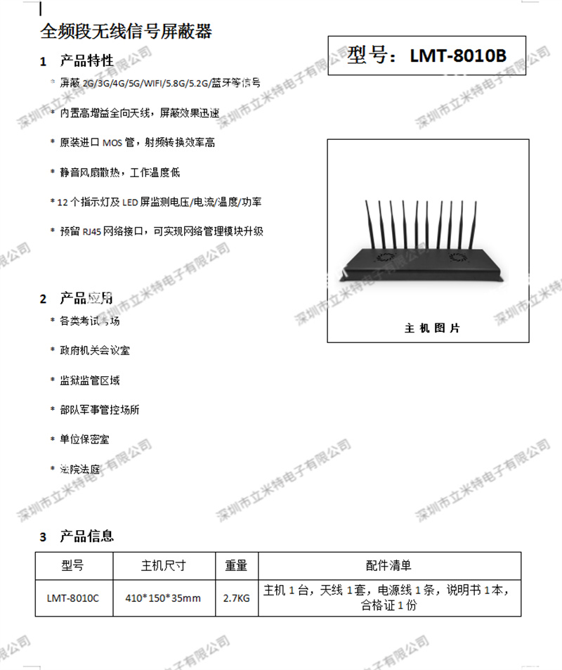 屏 蔽小課堂-如何選擇信號(hào)屏 蔽器