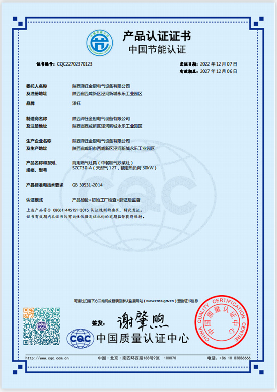 商用电磁灶中国节能产品..证书