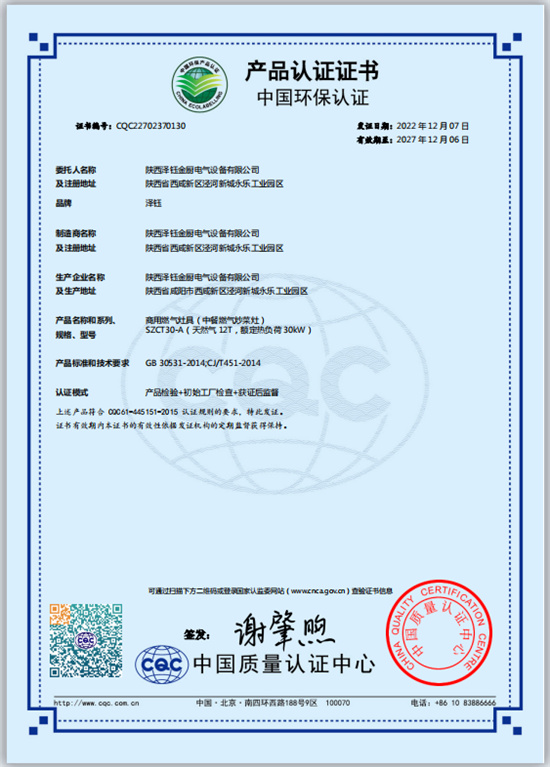 中国环保产品..证书