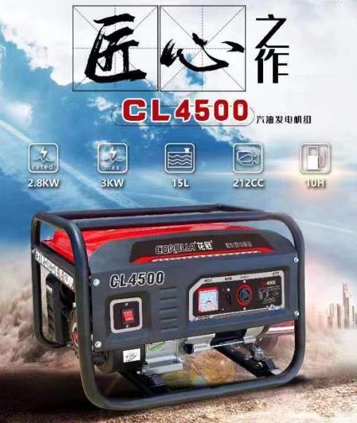陕西CL4500 汽油发电机组