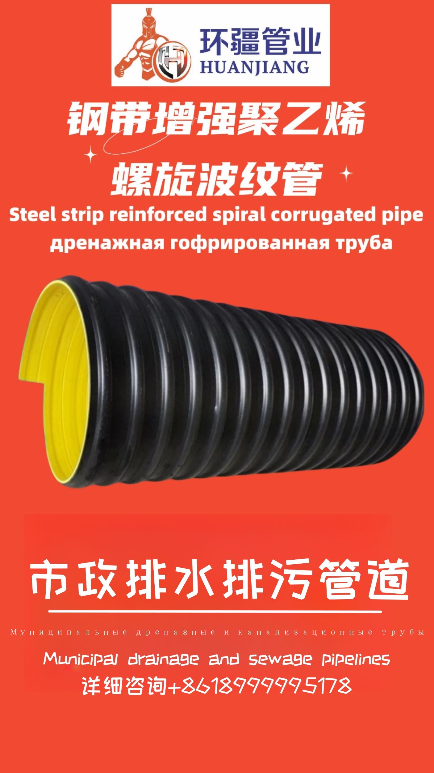 HDPE钢带增强波纹管