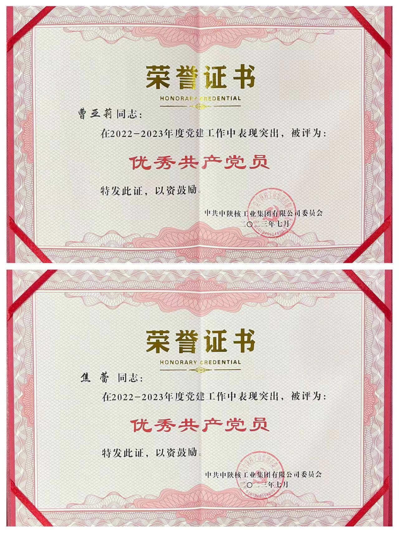 喜报！宜威公司曹亚莉、焦蕾同志荣获中陕核集团“优秀共产党员”称号