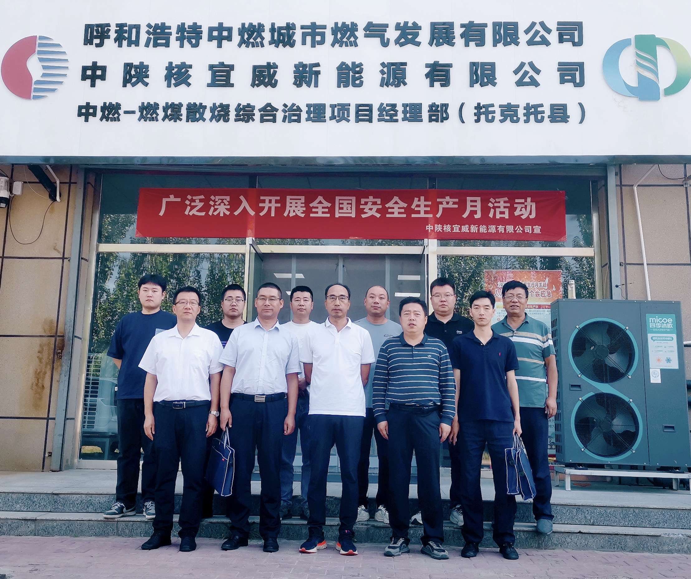 ​集团公司副总经理胡刚一行到公司呼市中燃项目检查指导安全工作