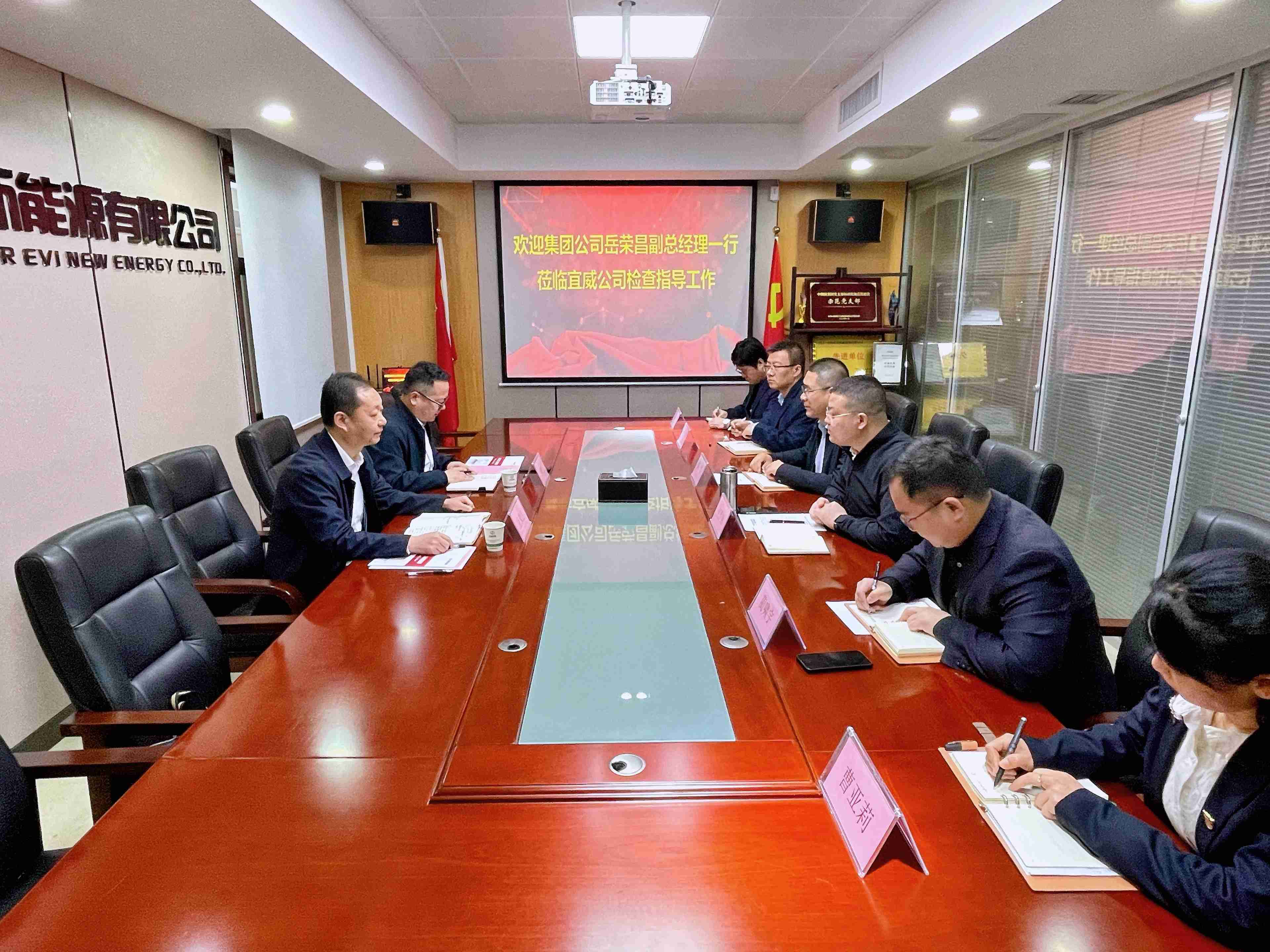 集团公司副总经理岳荣昌一行到宜威新能源调研指导工作
